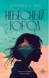 Небесный город