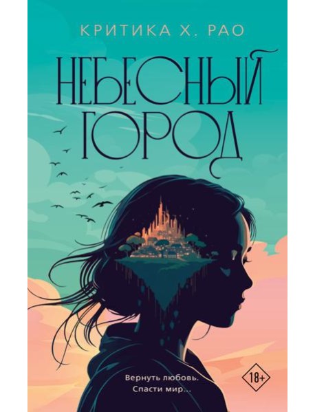 Небесный город