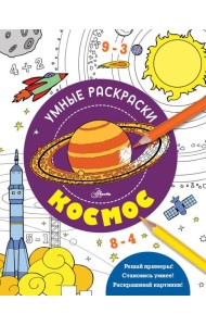 Космос