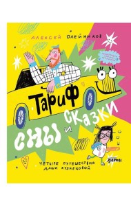 Тариф 