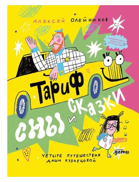 Тариф 