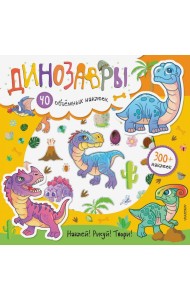 Динозавры