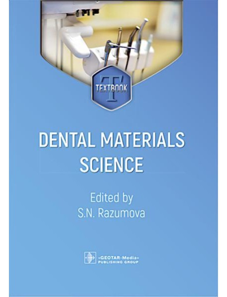 Dental materials science = Стоматологическое материаловедение: textbook: на англ.яз