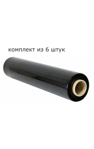 Пленка Стрейч (3180231)черная (Комплект из 6 шт)