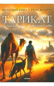 Тарикат