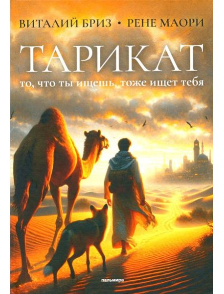 Тарикат