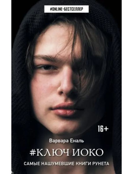 Ключ Иоко