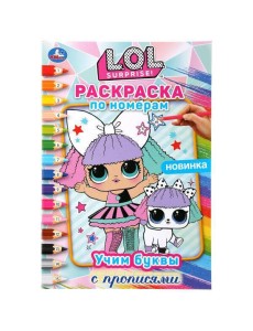 "УМКА".УЧИМ БУКВЫ С ПРОПИСЯМИ. ЛОЛ (РАСКРАСКА ПО НОМЕРАМ А5). ФОРМАТ: 145Х210ММ. 16 СТР.  в кор.50шт