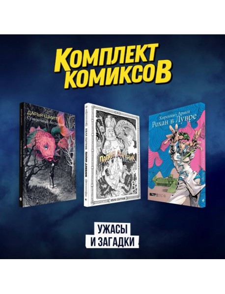 Комплект комиксов 