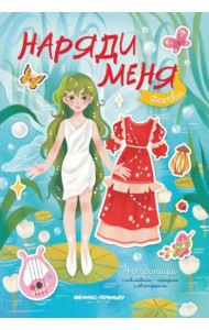 Феечки. Книжка с наклейками