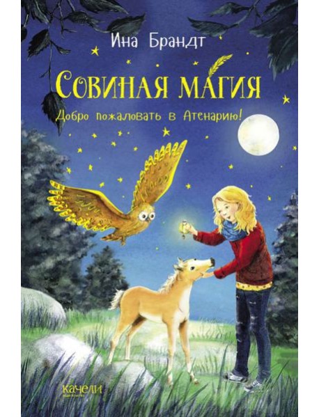 Добро пожаловать в Атенарию!