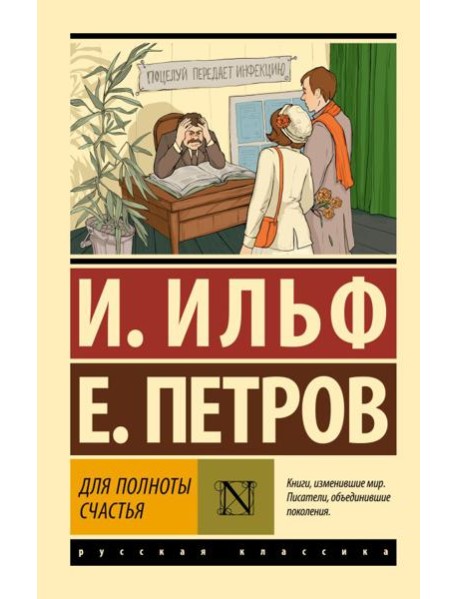 Для полноты счастья: сборник