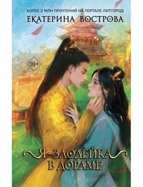 Я – злодейка в дораме (#1)