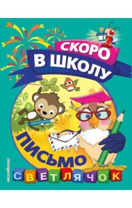 Письмо