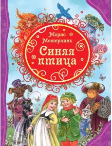 РОСМЭН/ВЛС.Синяя птица