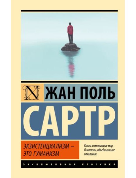 Экзистенциализм — это гуманизм