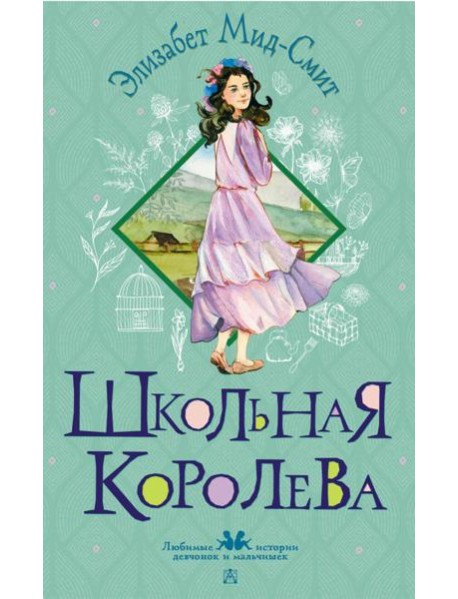 Школьная королева