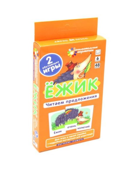 Игровой развивающий набор: Ежик. Читаем предложения. Набор карточек с картинками. Обучение грамоте. (6 уровень. 48 карточек)