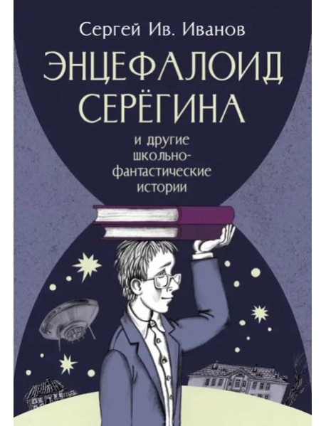 Энцефалоид Серёгина