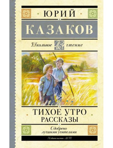 Тихое утро
