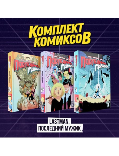 Комплект комиксов 