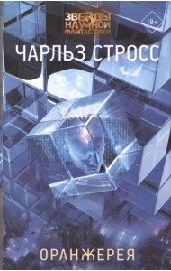Оранжерея