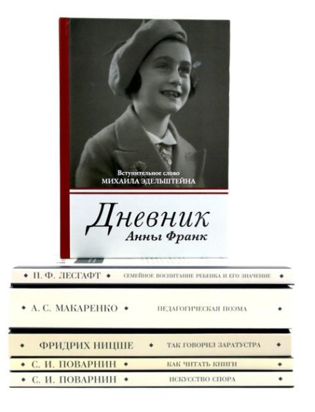 Педагогика будущего: библиотека современного школьника (комплект из 6-ти книг)