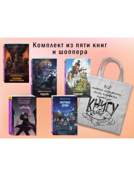 Набор 