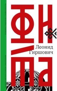 Фита