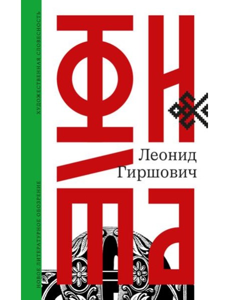 Фита