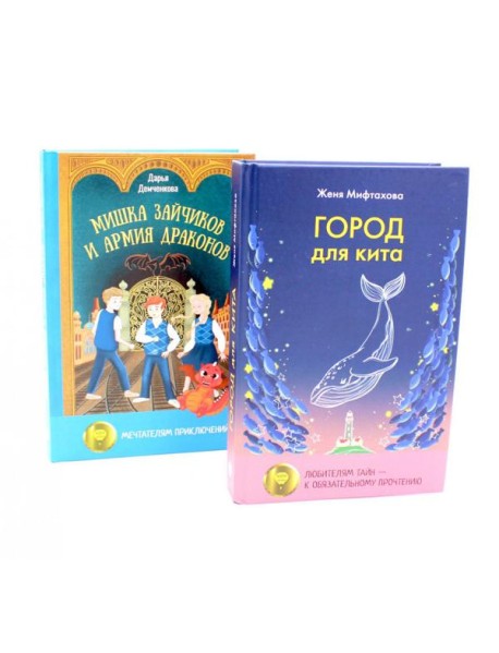 Когда жизнь преподносит сюрпризы (комплект из 2-х книг)