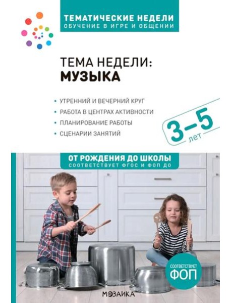 Тема недели: 