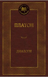 Диалоги