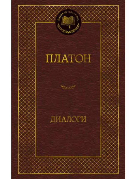 Диалоги