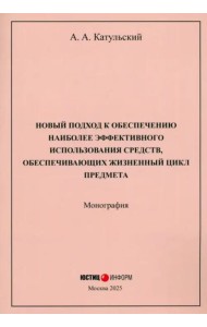 Новый подход к обеспеч наиболее эффект исп средств
