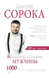ЗвездаТренинга/Женщина глазами мужчины