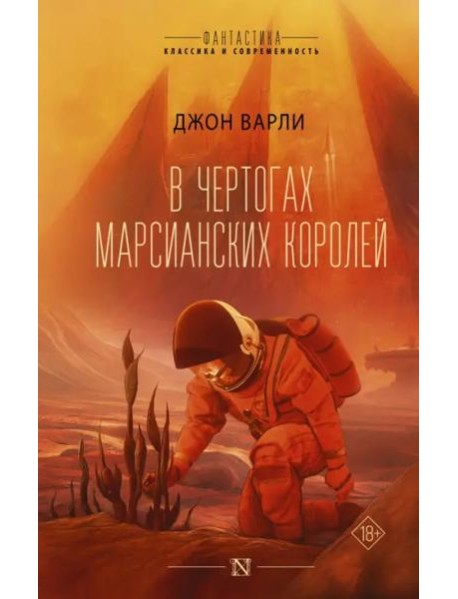 В чертогах марсианских королей