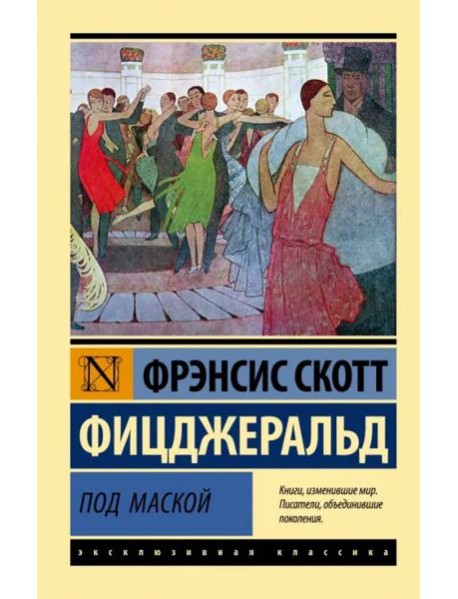 Под маской