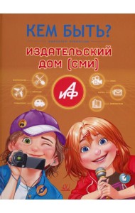 Издательский дом (СМИ)