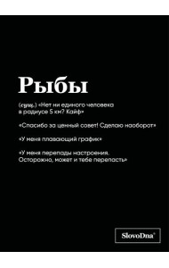 Тетрадь в клетку SlovoDna. Рыбы (А5, 48 л., мягкая обложка)
