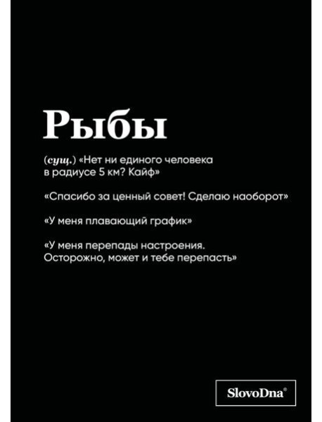 Тетрадь в клетку SlovoDna. Рыбы (А5, 48 л., мягкая обложка)