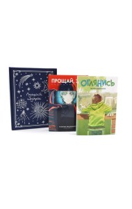 Подарочный комплект: Оглянись + Прощай, Эри: манга (комплект из 2-х книг + подарочная коробка)