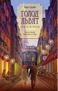 Голод львят