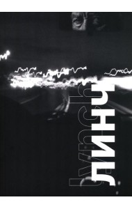 Линч