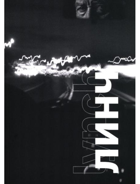 Линч