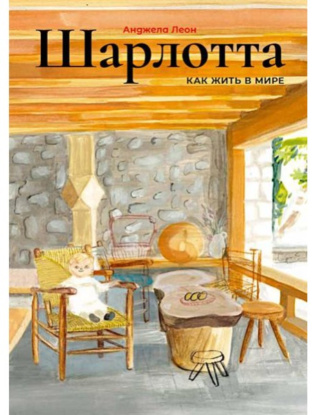 Шарлотта