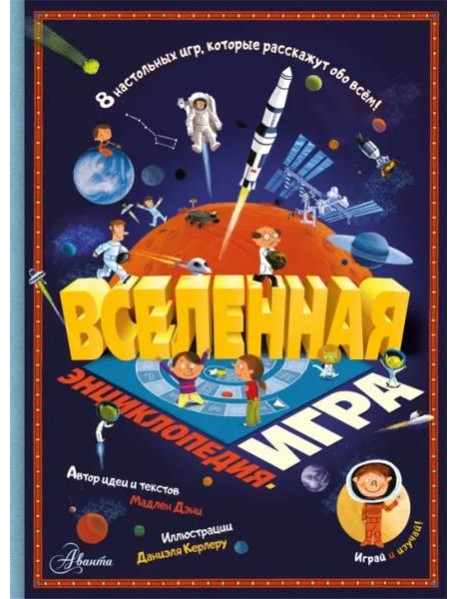 Вселенная