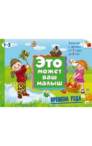 М-С.ЭМВМ.Времена года.Худож.альбом для занятий с детьми