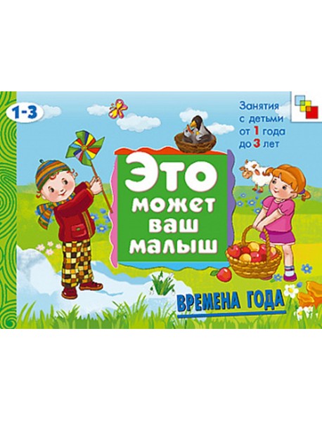 М-С.ЭМВМ.Времена года.Худож.альбом для занятий с детьми