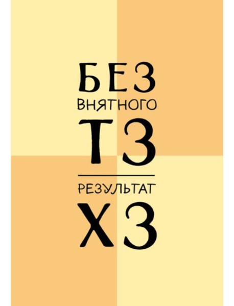 Без внятного ТЗ, результат ХЗ. Ежедневник недатированный (А5, 72 л.)